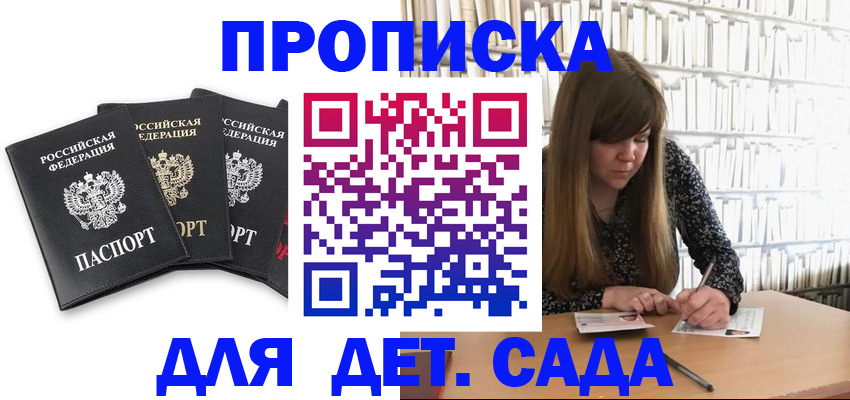 регистрация для дет. сада в Торопеце