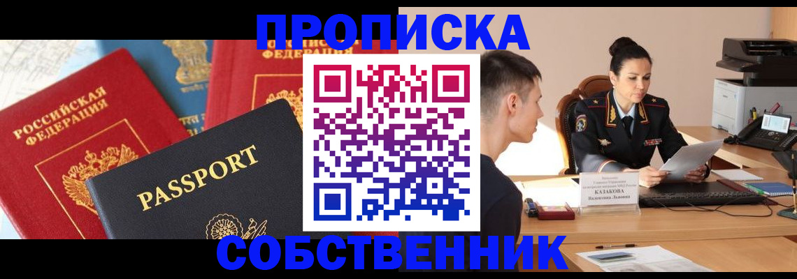 купить прописку в Торопеце