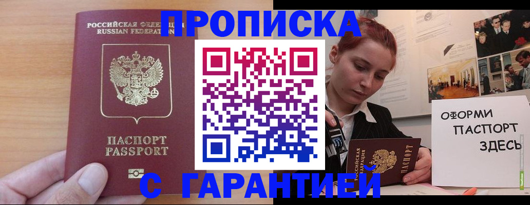 прописка в Торопеце