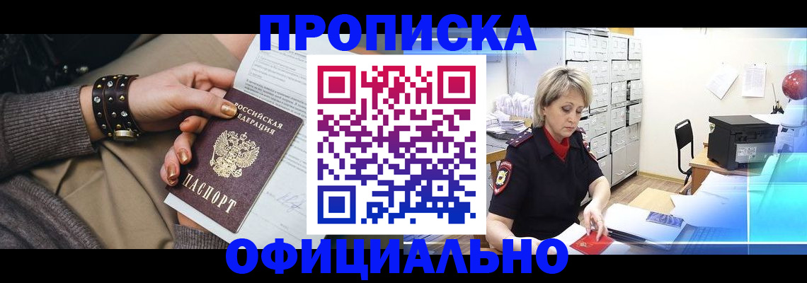 прописка законно в Торопеце
