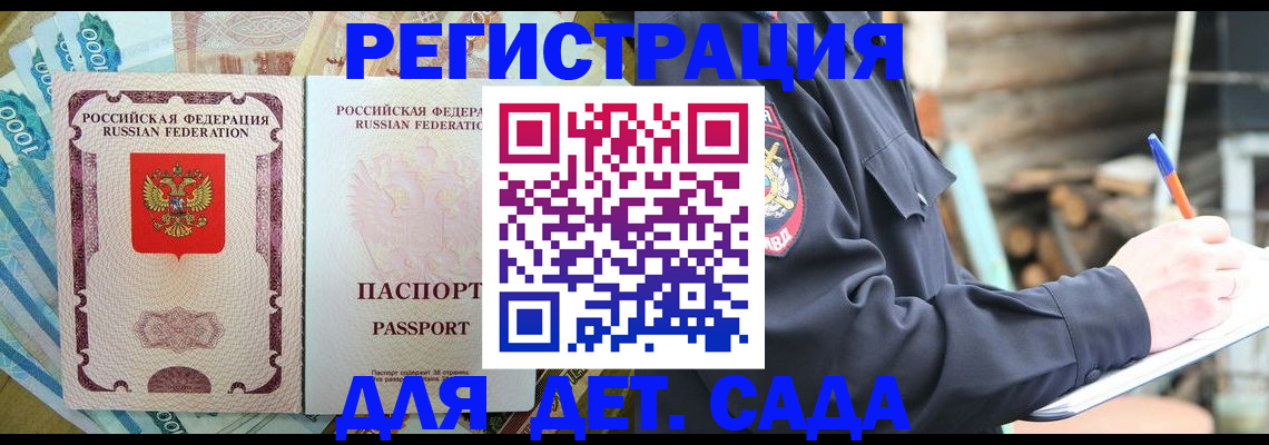 прописка ребенка в Торопеце