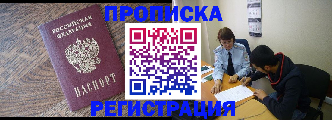 временная регистрация для школы в Торопеце